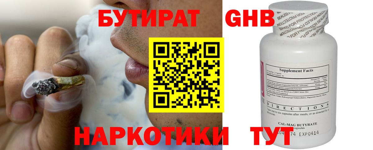 Бутират  Вход с VPN  Дмитров  БУТИРАТ бутик 
