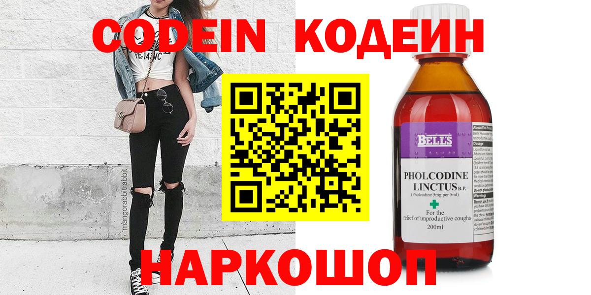 Кодеиновый сироп Lean Purple Drank Дмитров