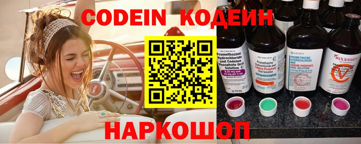 Кодеиновый сироп Lean Purple Drank  Кодеиновый сироп Lean Purple Drank  Вход с VPN  Дмитров 