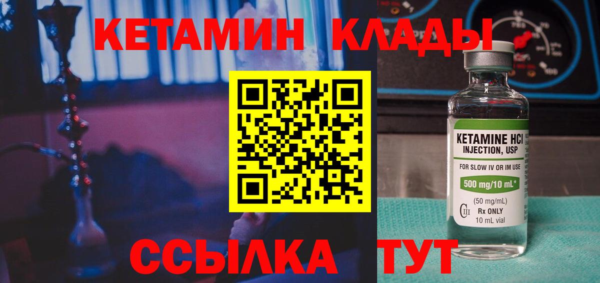 Кетамин ketamine  Вход с VPN  Дмитров  Кетамин ketamine 