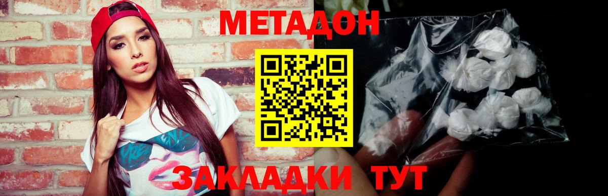 МЕТАДОН белоснежный  МЕТАДОН белоснежный  Вход с VPN  Дмитров 